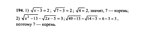 Ответ к задаче № 194 - Ш.А. Алимов, гдз по алгебре 9 класс