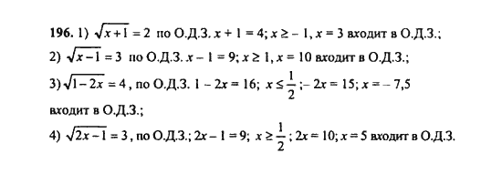 Ответ к задаче № 196 - Ш.А. Алимов, гдз по алгебре 9 класс