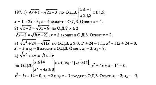 Ответ к задаче № 197 - Ш.А. Алимов, гдз по алгебре 9 класс