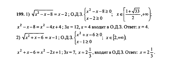 Ответ к задаче № 199 - Ш.А. Алимов, гдз по алгебре 9 класс