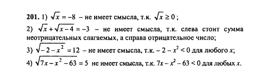 Ответ к задаче № 201 - Ш.А. Алимов, гдз по алгебре 9 класс