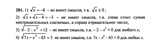 Ответ к задаче № 201 - Ш.А. Алимов, гдз по алгебре 9 класс Ответ к задаче № 201 - Ш.А. Алимов, гдз по алгебре 9 класс