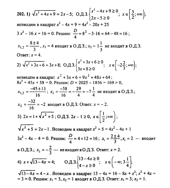 Ответ к задаче № 202 - Ш.А. Алимов, гдз по алгебре 9 класс