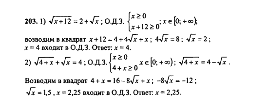 Ответ к задаче № 203 - Ш.А. Алимов, гдз по алгебре 9 класс