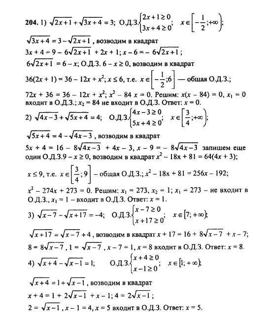 Ответ к задаче № 204 - Ш.А. Алимов, гдз по алгебре 9 класс