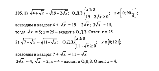 Ответ к задаче № 205 - Ш.А. Алимов, гдз по алгебре 9 класс