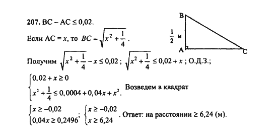 Ответ к задаче № 207 - Ш.А. Алимов, гдз по алгебре 9 класс Ответ к задаче № 207 - Ш.А. Алимов, гдз по алгебре 9 класс