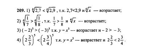Ответ к задаче № 209 - Ш.А. Алимов, гдз по алгебре 9 класс