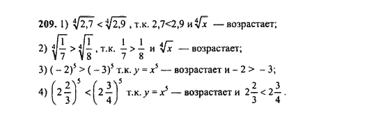 Ответ к задаче № 209 - Ш.А. Алимов, гдз по алгебре 9 класс Ответ к задаче № 209 - Ш.А. Алимов, гдз по алгебре 9 класс