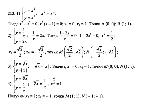 Ответ к задаче № 213 - Ш.А. Алимов, гдз по алгебре 9 класс