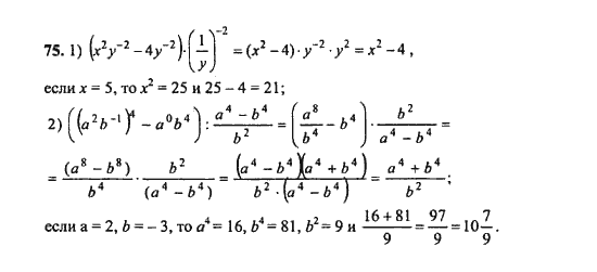 Ответ к задаче № 75 - Ш.А. Алимов, гдз по алгебре 9 класс