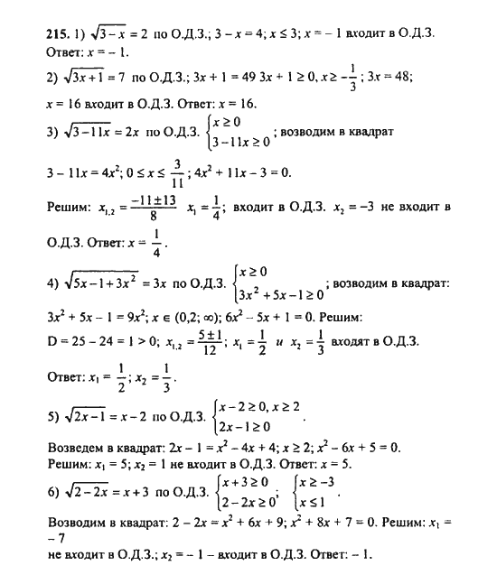 Ответ к задаче № 215 - Ш.А. Алимов, гдз по алгебре 9 класс