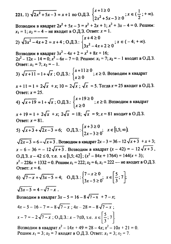 Ответ к задаче № 221 - Ш.А. Алимов, гдз по алгебре 9 класс