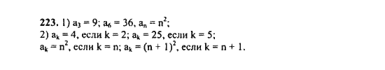 Ответ к задаче № 223 - Ш.А. Алимов, гдз по алгебре 9 класс