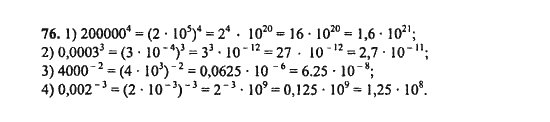 Ответ к задаче № 76 - Ш.А. Алимов, гдз по алгебре 9 класс