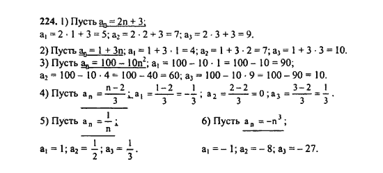 Ответ к задаче № 224 - Ш.А. Алимов, гдз по алгебре 9 класс