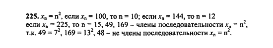 Ответ к задаче № 225 - Ш.А. Алимов, гдз по алгебре 9 класс