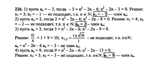 Ответ к задаче № 226 - Ш.А. Алимов, гдз по алгебре 9 класс