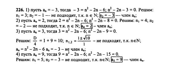 Ответ к задаче № 226 - Ш.А. Алимов, гдз по алгебре 9 класс Ответ к задаче № 226 - Ш.А. Алимов, гдз по алгебре 9 класс