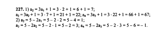 Ответ к задаче № 227 - Ш.А. Алимов, гдз по алгебре 9 класс