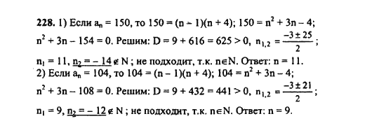 Ответ к задаче № 228 - Ш.А. Алимов, гдз по алгебре 9 класс Ответ к задаче № 228 - Ш.А. Алимов, гдз по алгебре 9 класс