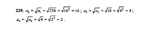 Ответ к задаче № 229 - Ш.А. Алимов, гдз по алгебре 9 класс