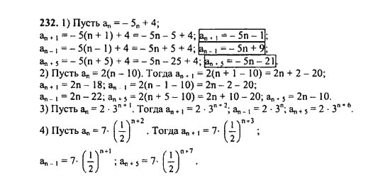 Ответ к задаче № 232 - Ш.А. Алимов, гдз по алгебре 9 класс