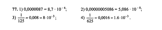Ответ к задаче № 77 - Ш.А. Алимов, гдз по алгебре 9 класс
