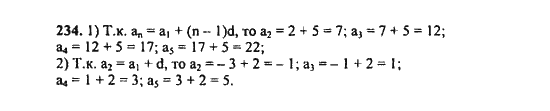 Ответ к задаче № 234 - Ш.А. Алимов, гдз по алгебре 9 класс