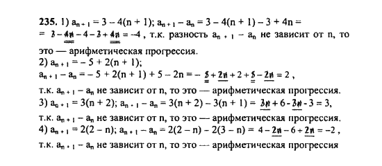 Ответ к задаче № 235 - Ш.А. Алимов, гдз по алгебре 9 класс Ответ к задаче № 235 - Ш.А. Алимов, гдз по алгебре 9 класс
