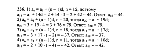 Ответ к задаче № 236 - Ш.А. Алимов, гдз по алгебре 9 класс Ответ к задаче № 236 - Ш.А. Алимов, гдз по алгебре 9 класс