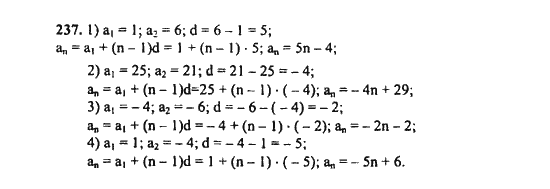 Ответ к задаче № 237 - Ш.А. Алимов, гдз по алгебре 9 класс