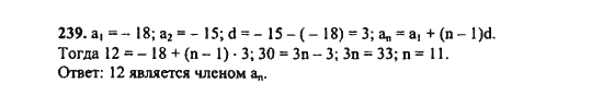 Ответ к задаче № 239 - Ш.А. Алимов, гдз по алгебре 9 класс