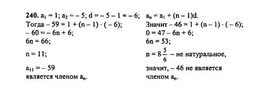 Ответ к задаче № 240 - Ш.А. Алимов, гдз по алгебре 9 класс