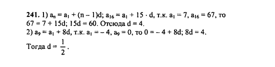 Ответ к задаче № 241 - Ш.А. Алимов, гдз по алгебре 9 класс