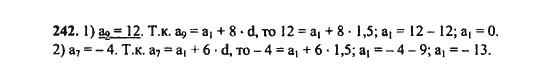 Ответ к задаче № 242 - Ш.А. Алимов, гдз по алгебре 9 класс