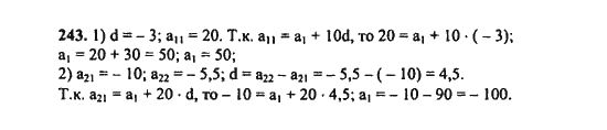 Ответ к задаче № 243 - Ш.А. Алимов, гдз по алгебре 9 класс