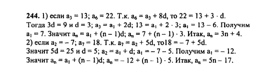 Ответ к задаче № 244 - Ш.А. Алимов, гдз по алгебре 9 класс
