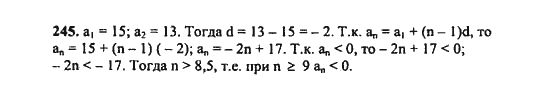 Ответ к задаче № 245 - Ш.А. Алимов, гдз по алгебре 9 класс