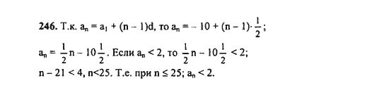 Ответ к задаче № 246 - Ш.А. Алимов, гдз по алгебре 9 класс