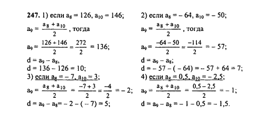 Ответ к задаче № 247 - Ш.А. Алимов, гдз по алгебре 9 класс