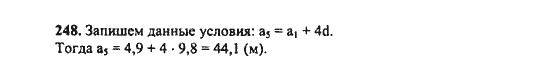 Ответ к задаче № 248 - Ш.А. Алимов, гдз по алгебре 9 класс
