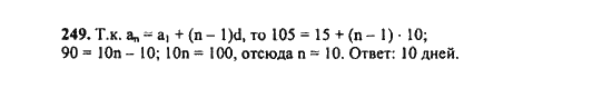 Ответ к задаче № 249 - Ш.А. Алимов, гдз по алгебре 9 класс