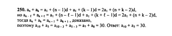Ответ к задаче № 250 - Ш.А. Алимов, гдз по алгебре 9 класс