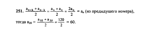 Ответ к задаче № 251 - Ш.А. Алимов, гдз по алгебре 9 класс