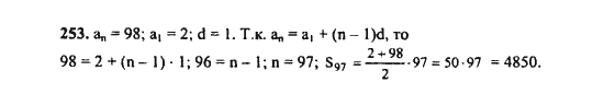 Ответ к задаче № 253 - Ш.А. Алимов, гдз по алгебре 9 класс