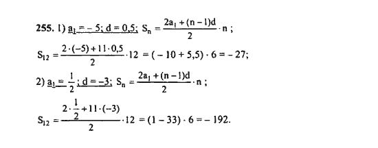 Ответ к задаче № 255 - Ш.А. Алимов, гдз по алгебре 9 класс