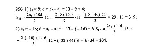 Ответ к задаче № 256 - Ш.А. Алимов, гдз по алгебре 9 класс
