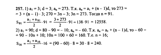 Ответ к задаче № 257 - Ш.А. Алимов, гдз по алгебре 9 класс