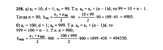 Ответ к задаче № 258 - Ш.А. Алимов, гдз по алгебре 9 класс